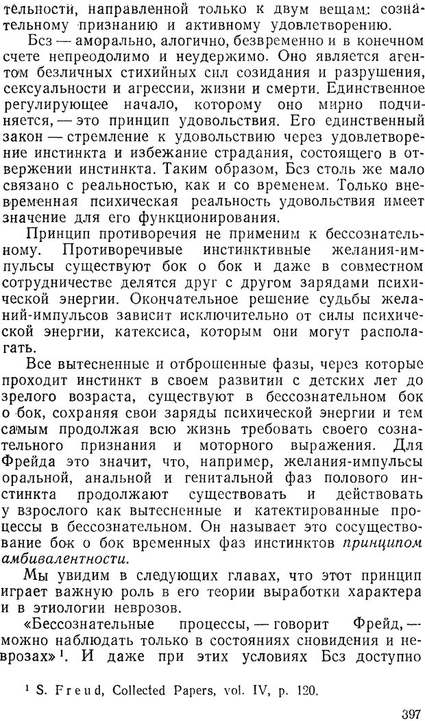 📖 DJVU. Павлов и Фрейд. Уэллс Г. Страница 393. Читать онлайн djvu