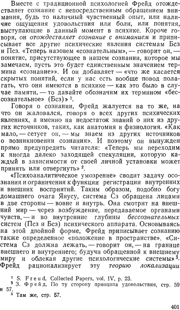 📖 DJVU. Павлов и Фрейд. Уэллс Г. Страница 397. Читать онлайн djvu