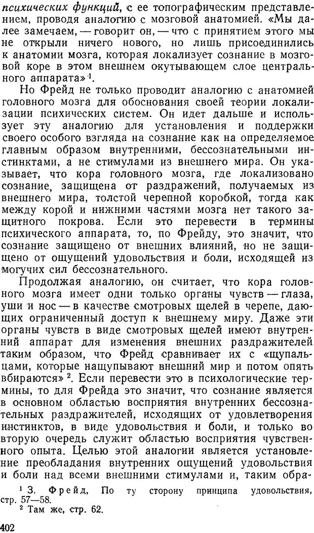 📖 DJVU. Павлов и Фрейд. Уэллс Г. Страница 398. Читать онлайн djvu