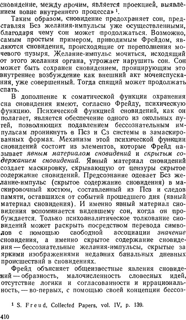 📖 DJVU. Павлов и Фрейд. Уэллс Г. Страница 406. Читать онлайн djvu