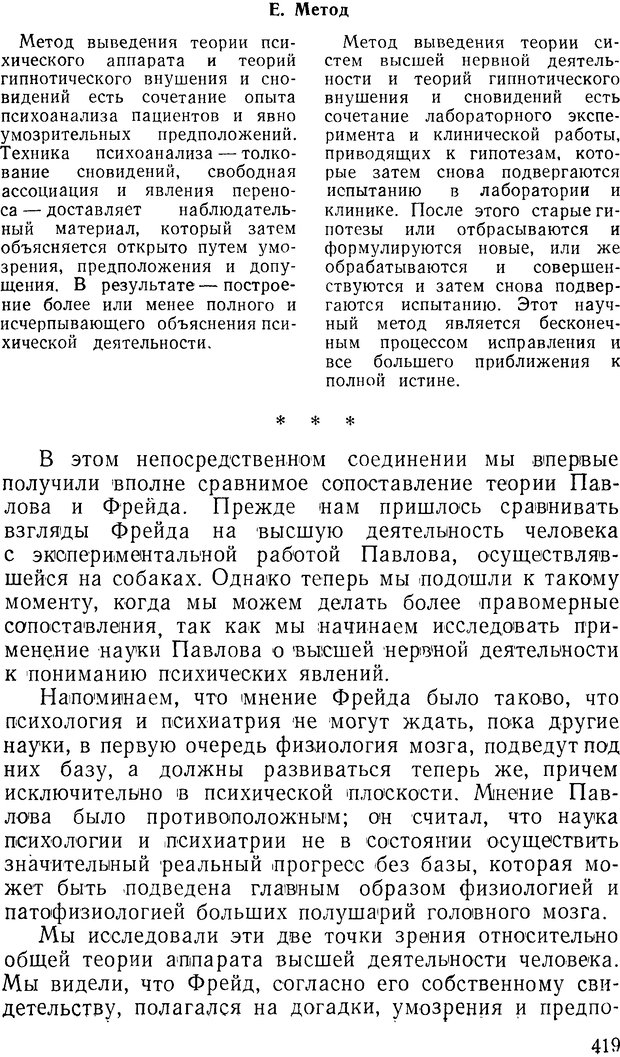 📖 DJVU. Павлов и Фрейд. Уэллс Г. Страница 415. Читать онлайн djvu