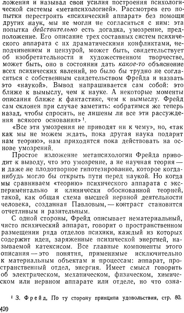 📖 DJVU. Павлов и Фрейд. Уэллс Г. Страница 416. Читать онлайн djvu