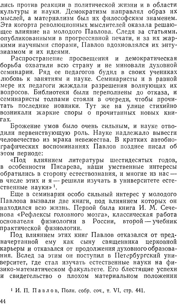 📖 DJVU. Павлов и Фрейд. Уэллс Г. Страница 42. Читать онлайн djvu