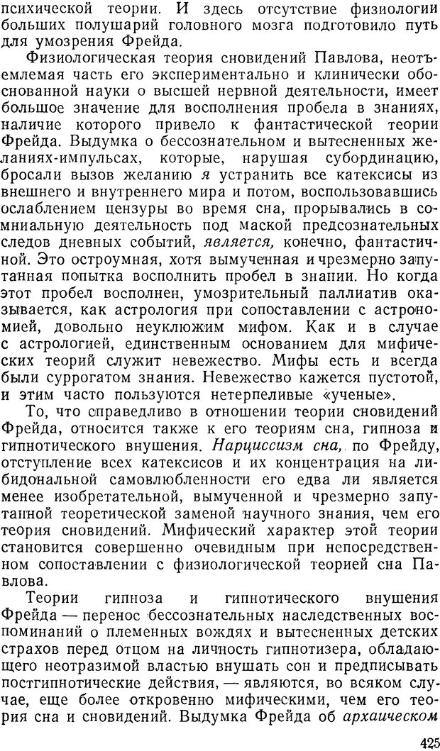 📖 DJVU. Павлов и Фрейд. Уэллс Г. Страница 421. Читать онлайн djvu