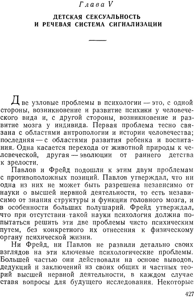 📖 DJVU. Павлов и Фрейд. Уэллс Г. Страница 423. Читать онлайн djvu