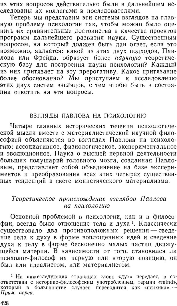 📖 DJVU. Павлов и Фрейд. Уэллс Г. Страница 424. Читать онлайн djvu