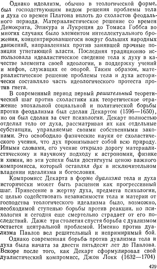 📖 DJVU. Павлов и Фрейд. Уэллс Г. Страница 425. Читать онлайн djvu