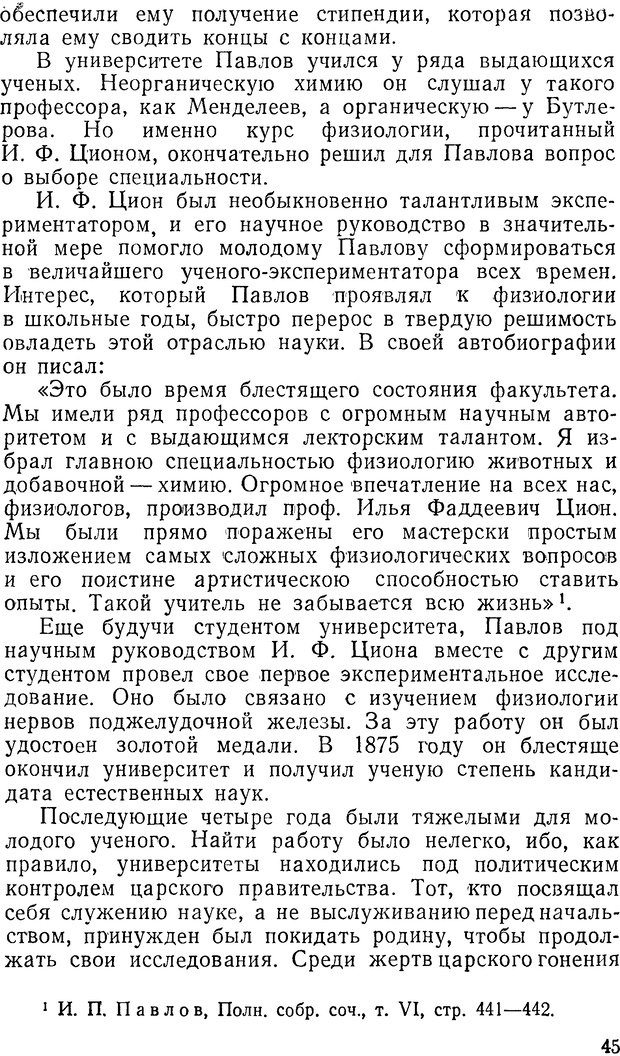 📖 DJVU. Павлов и Фрейд. Уэллс Г. Страница 43. Читать онлайн djvu