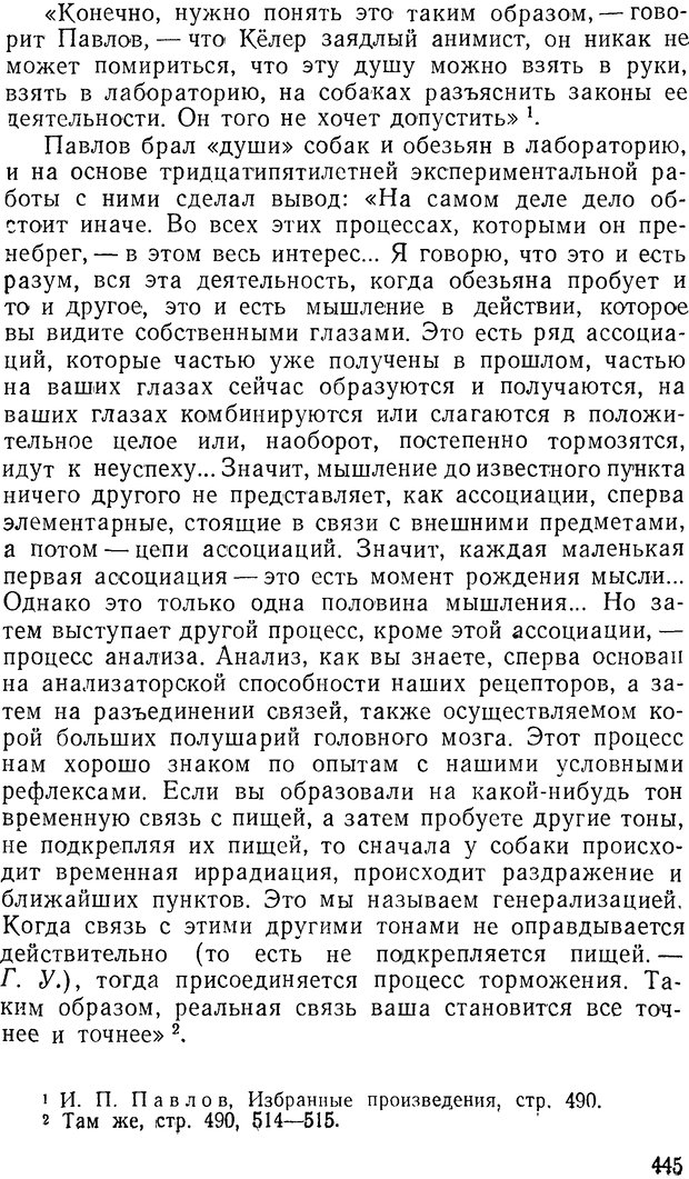 📖 DJVU. Павлов и Фрейд. Уэллс Г. Страница 441. Читать онлайн djvu