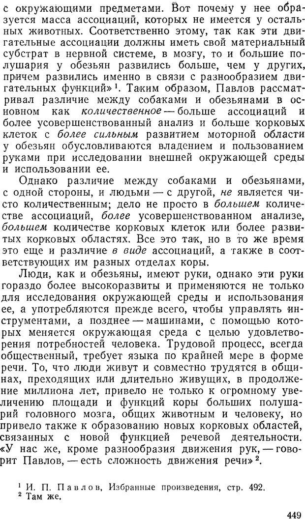 📖 DJVU. Павлов и Фрейд. Уэллс Г. Страница 445. Читать онлайн djvu