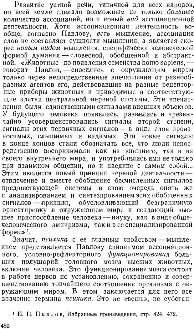 📖 DJVU. Павлов и Фрейд. Уэллс Г. Страница 446. Читать онлайн djvu