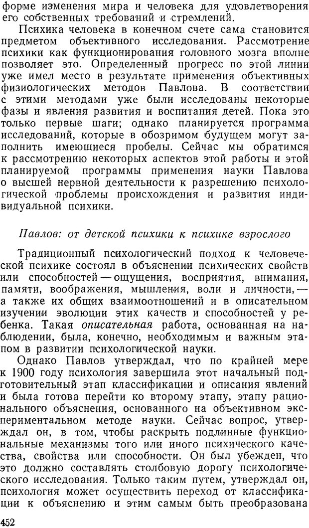 📖 DJVU. Павлов и Фрейд. Уэллс Г. Страница 448. Читать онлайн djvu