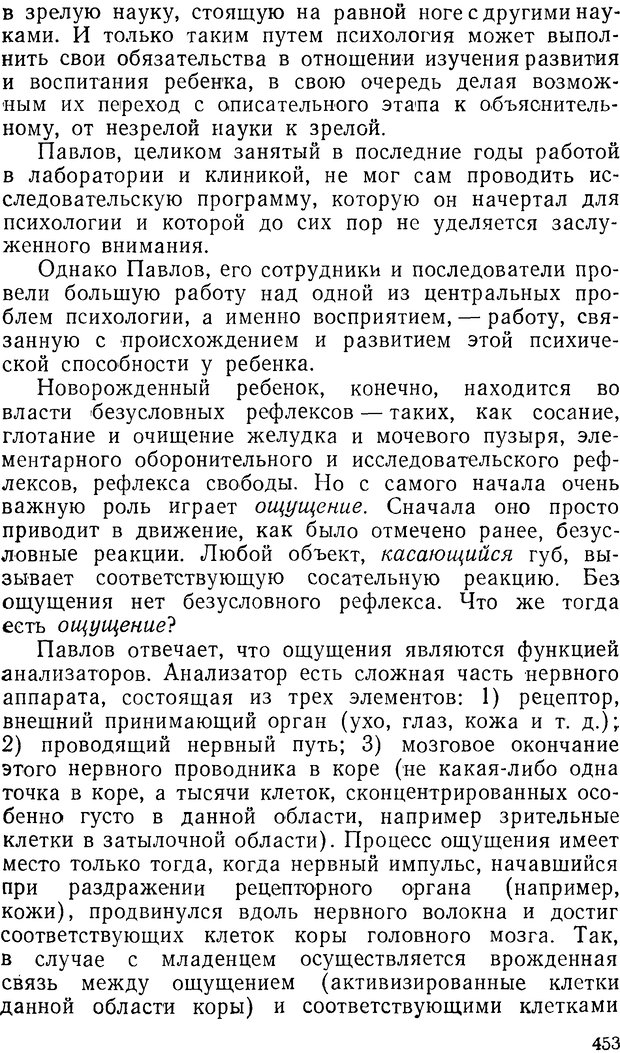 📖 DJVU. Павлов и Фрейд. Уэллс Г. Страница 449. Читать онлайн djvu