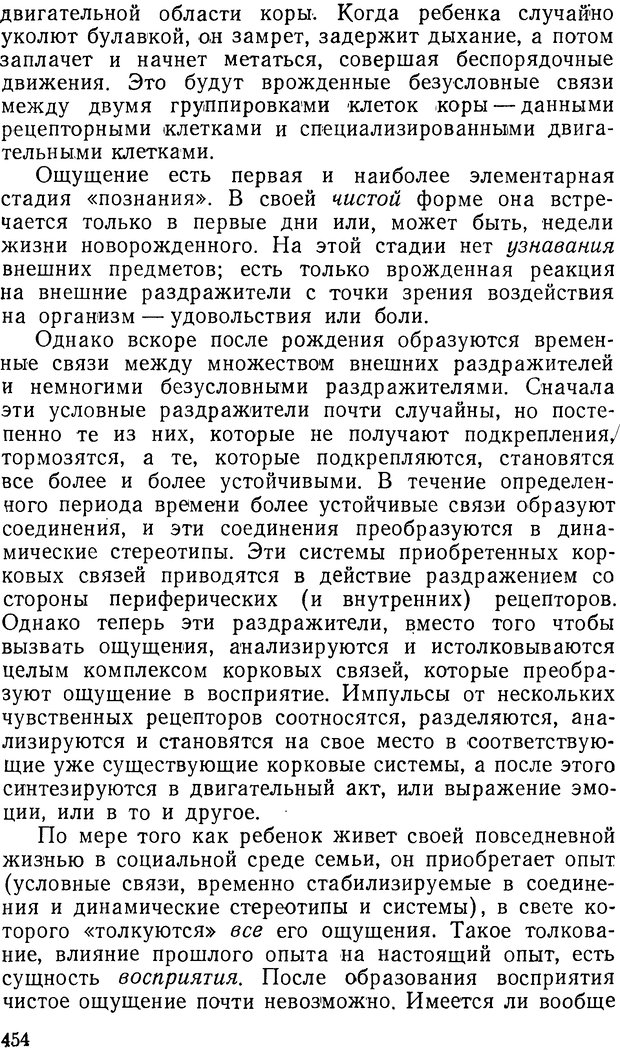 📖 DJVU. Павлов и Фрейд. Уэллс Г. Страница 450. Читать онлайн djvu