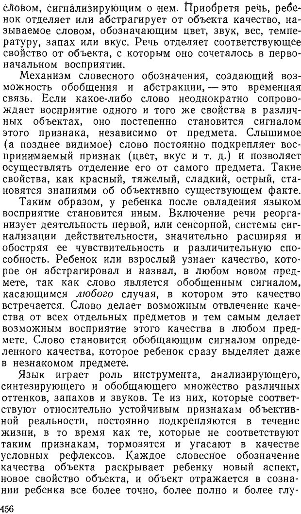 📖 DJVU. Павлов и Фрейд. Уэллс Г. Страница 452. Читать онлайн djvu