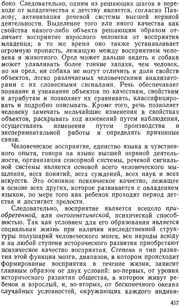 📖 DJVU. Павлов и Фрейд. Уэллс Г. Страница 453. Читать онлайн djvu