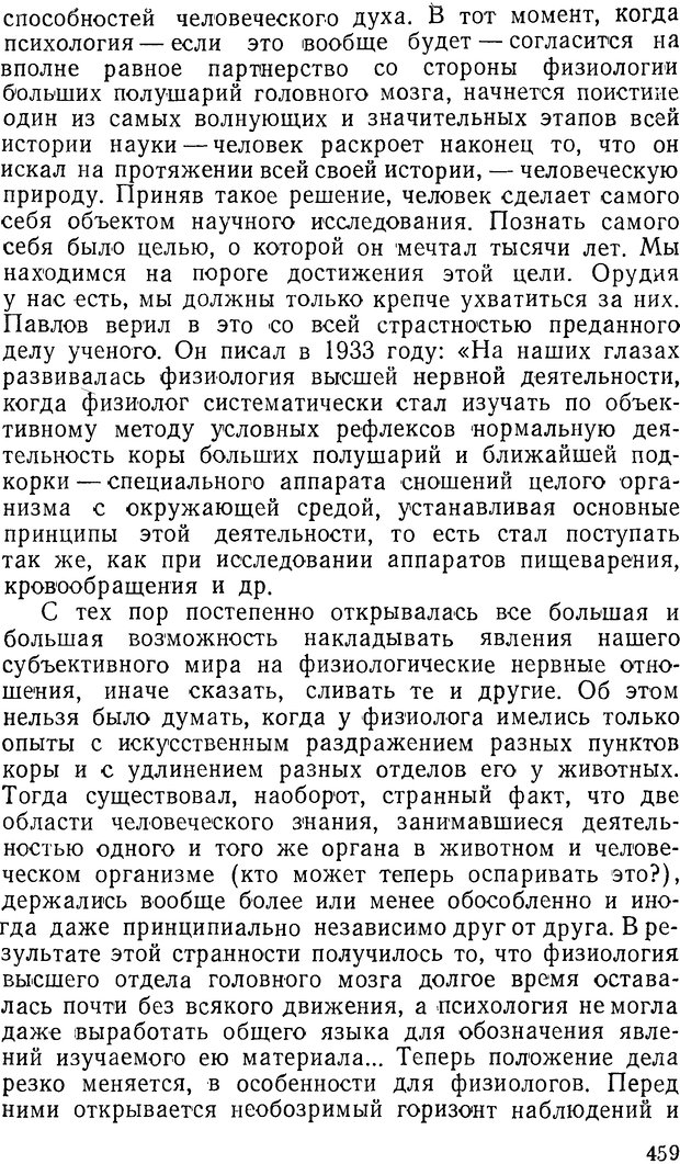 📖 DJVU. Павлов и Фрейд. Уэллс Г. Страница 455. Читать онлайн djvu