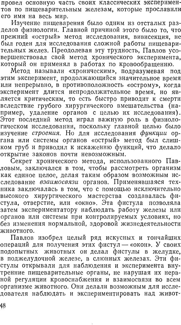 📖 DJVU. Павлов и Фрейд. Уэллс Г. Страница 46. Читать онлайн djvu