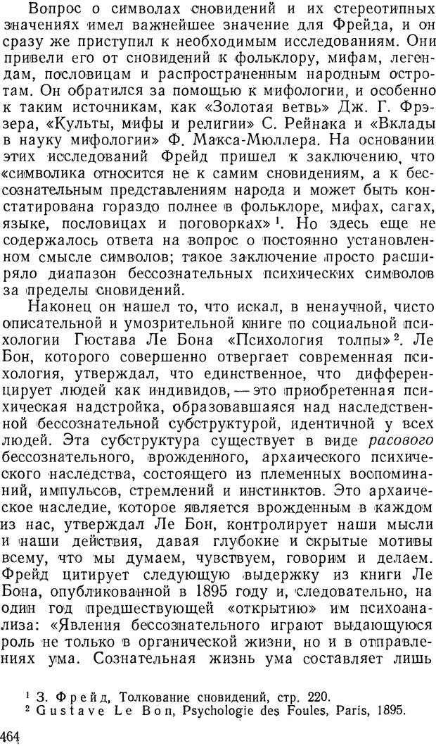 📖 DJVU. Павлов и Фрейд. Уэллс Г. Страница 460. Читать онлайн djvu