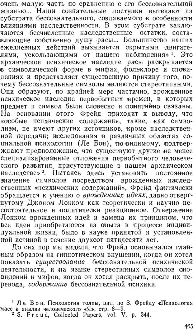 📖 DJVU. Павлов и Фрейд. Уэллс Г. Страница 461. Читать онлайн djvu