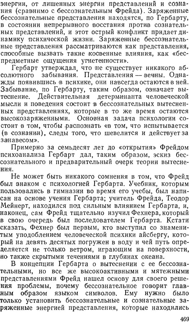 📖 DJVU. Павлов и Фрейд. Уэллс Г. Страница 465. Читать онлайн djvu