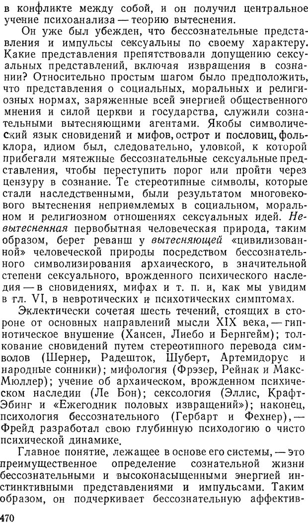 📖 DJVU. Павлов и Фрейд. Уэллс Г. Страница 466. Читать онлайн djvu