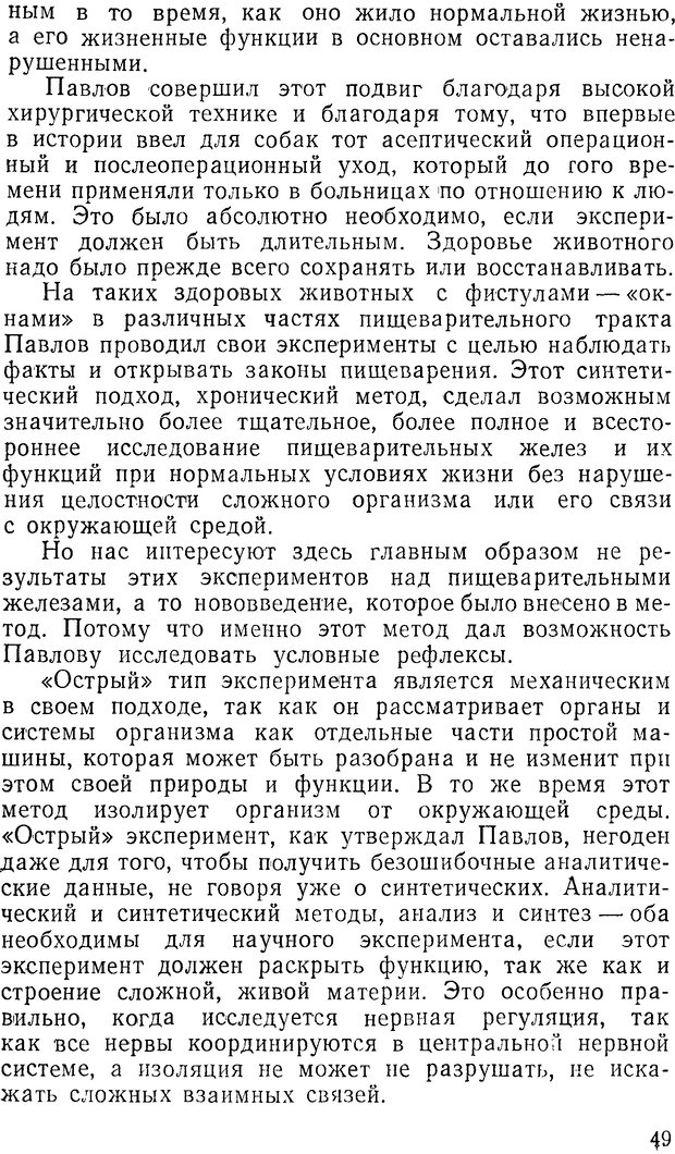 📖 DJVU. Павлов и Фрейд. Уэллс Г. Страница 47. Читать онлайн djvu