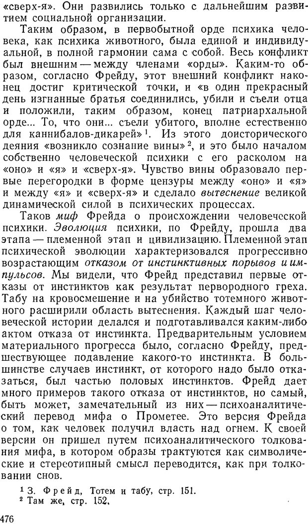 📖 DJVU. Павлов и Фрейд. Уэллс Г. Страница 472. Читать онлайн djvu