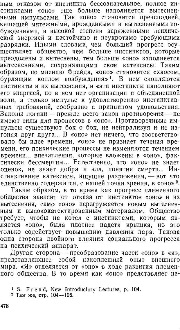 📖 DJVU. Павлов и Фрейд. Уэллс Г. Страница 474. Читать онлайн djvu