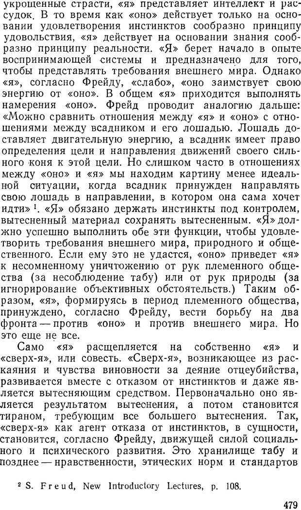 📖 DJVU. Павлов и Фрейд. Уэллс Г. Страница 475. Читать онлайн djvu