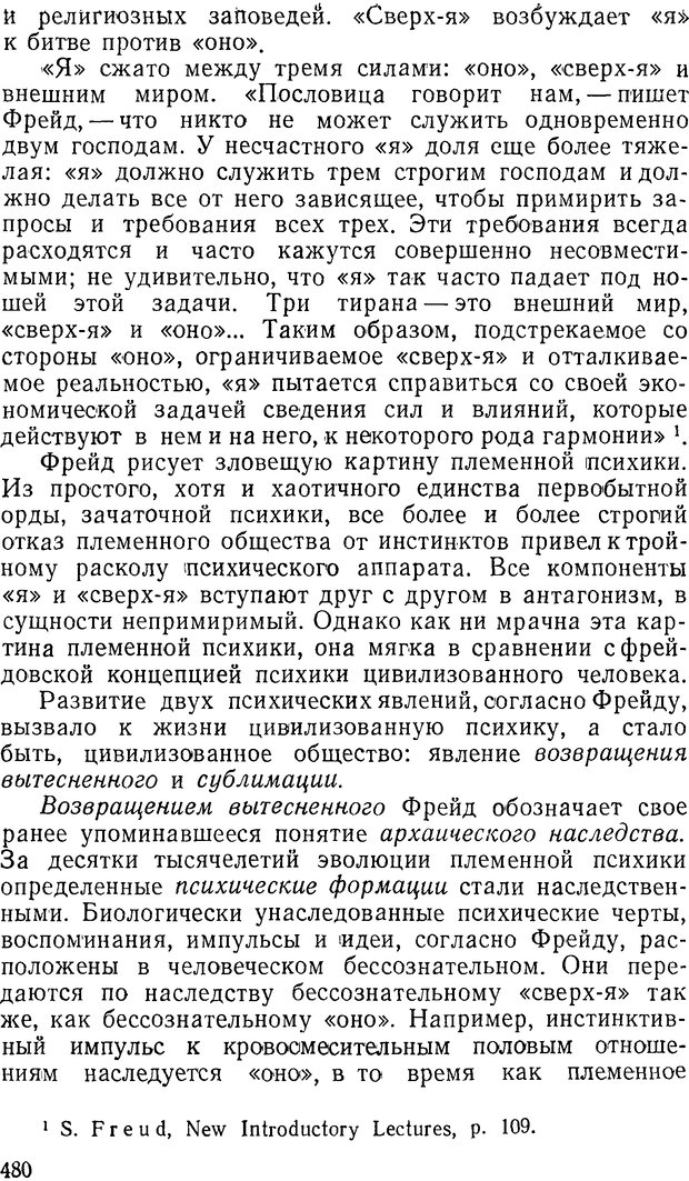 📖 DJVU. Павлов и Фрейд. Уэллс Г. Страница 476. Читать онлайн djvu