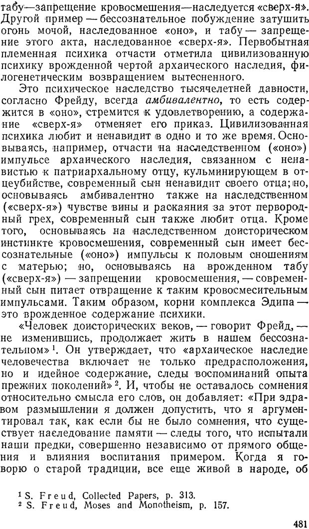 📖 DJVU. Павлов и Фрейд. Уэллс Г. Страница 477. Читать онлайн djvu