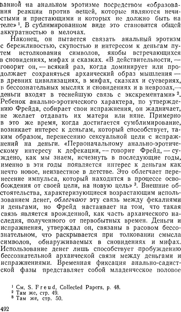 📖 DJVU. Павлов и Фрейд. Уэллс Г. Страница 488. Читать онлайн djvu