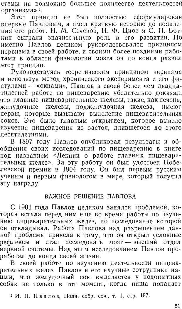 📖 DJVU. Павлов и Фрейд. Уэллс Г. Страница 49. Читать онлайн djvu