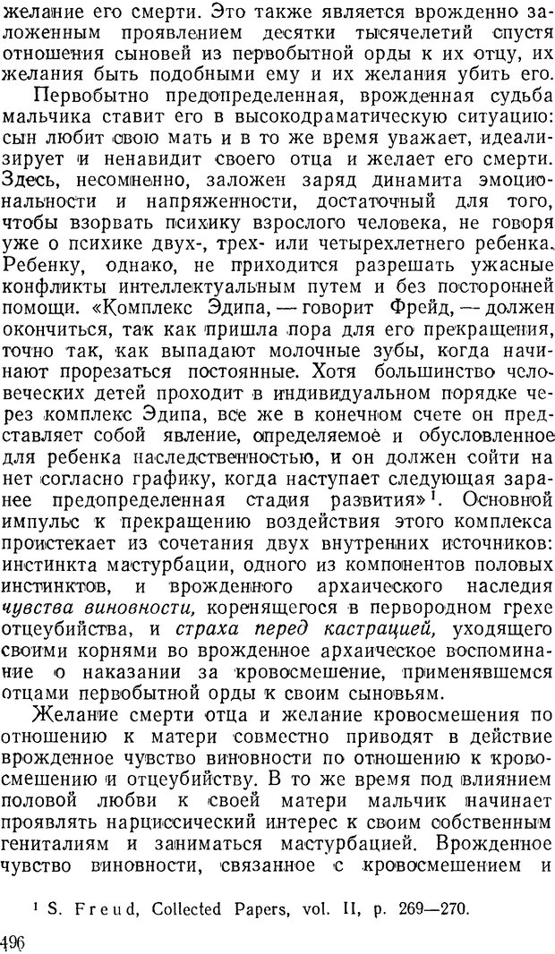 📖 DJVU. Павлов и Фрейд. Уэллс Г. Страница 492. Читать онлайн djvu