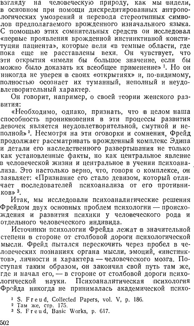 📖 DJVU. Павлов и Фрейд. Уэллс Г. Страница 498. Читать онлайн djvu