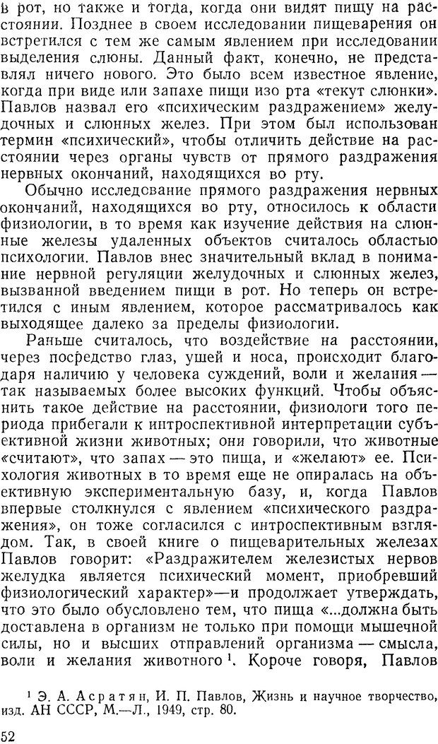 📖 DJVU. Павлов и Фрейд. Уэллс Г. Страница 50. Читать онлайн djvu