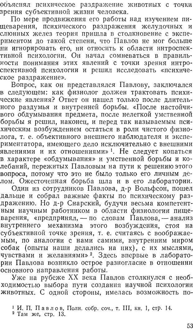 📖 DJVU. Павлов и Фрейд. Уэллс Г. Страница 51. Читать онлайн djvu