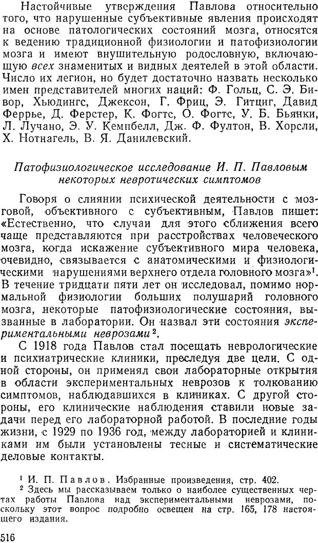 📖 DJVU. Павлов и Фрейд. Уэллс Г. Страница 512. Читать онлайн djvu