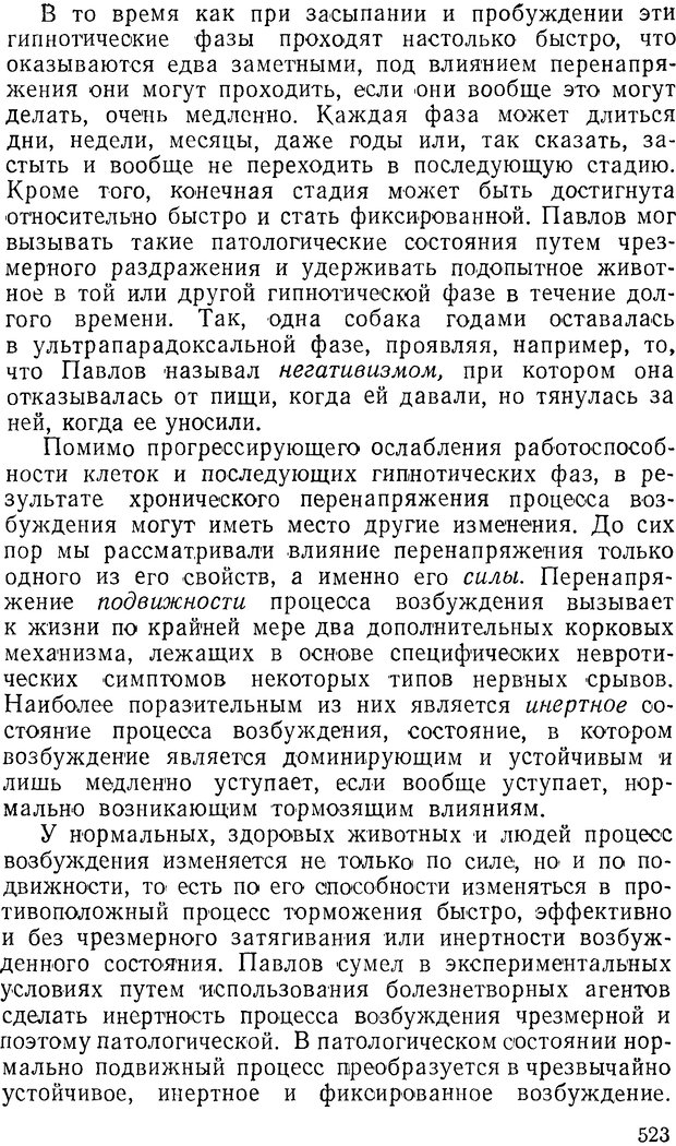 📖 DJVU. Павлов и Фрейд. Уэллс Г. Страница 519. Читать онлайн djvu