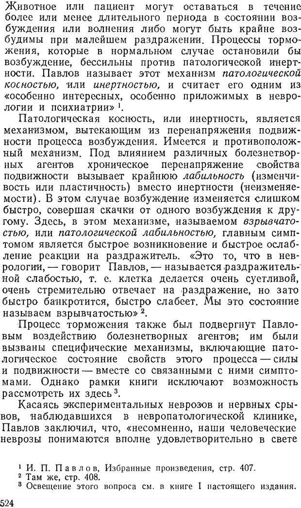 📖 DJVU. Павлов и Фрейд. Уэллс Г. Страница 520. Читать онлайн djvu