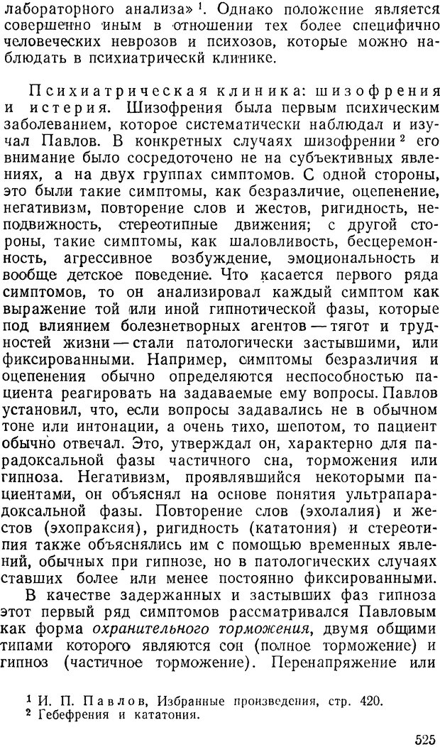 📖 DJVU. Павлов и Фрейд. Уэллс Г. Страница 521. Читать онлайн djvu