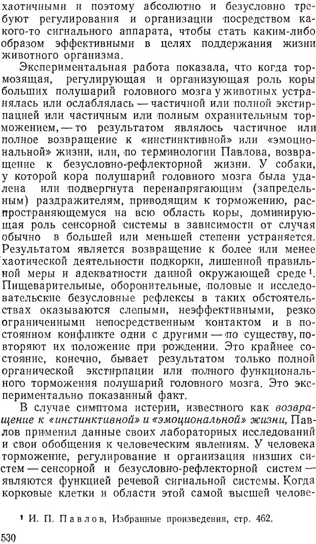 📖 DJVU. Павлов и Фрейд. Уэллс Г. Страница 526. Читать онлайн djvu