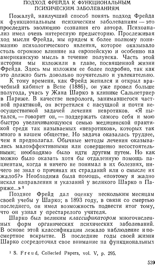 📖 DJVU. Павлов и Фрейд. Уэллс Г. Страница 535. Читать онлайн djvu