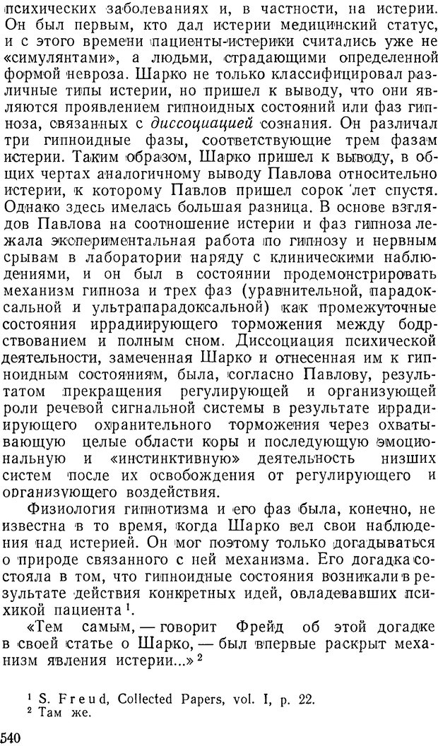 📖 DJVU. Павлов и Фрейд. Уэллс Г. Страница 536. Читать онлайн djvu