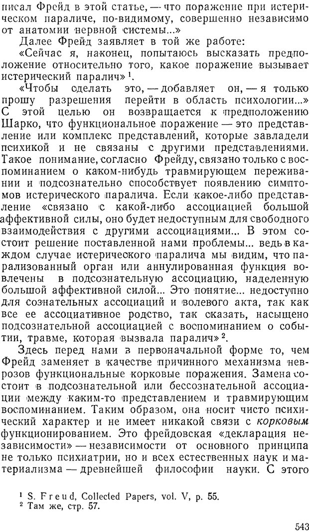 📖 DJVU. Павлов и Фрейд. Уэллс Г. Страница 539. Читать онлайн djvu