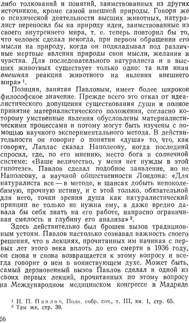 📖 DJVU. Павлов и Фрейд. Уэллс Г. Страница 54. Читать онлайн djvu