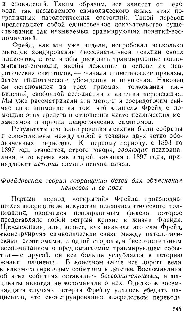 📖 DJVU. Павлов и Фрейд. Уэллс Г. Страница 541. Читать онлайн djvu