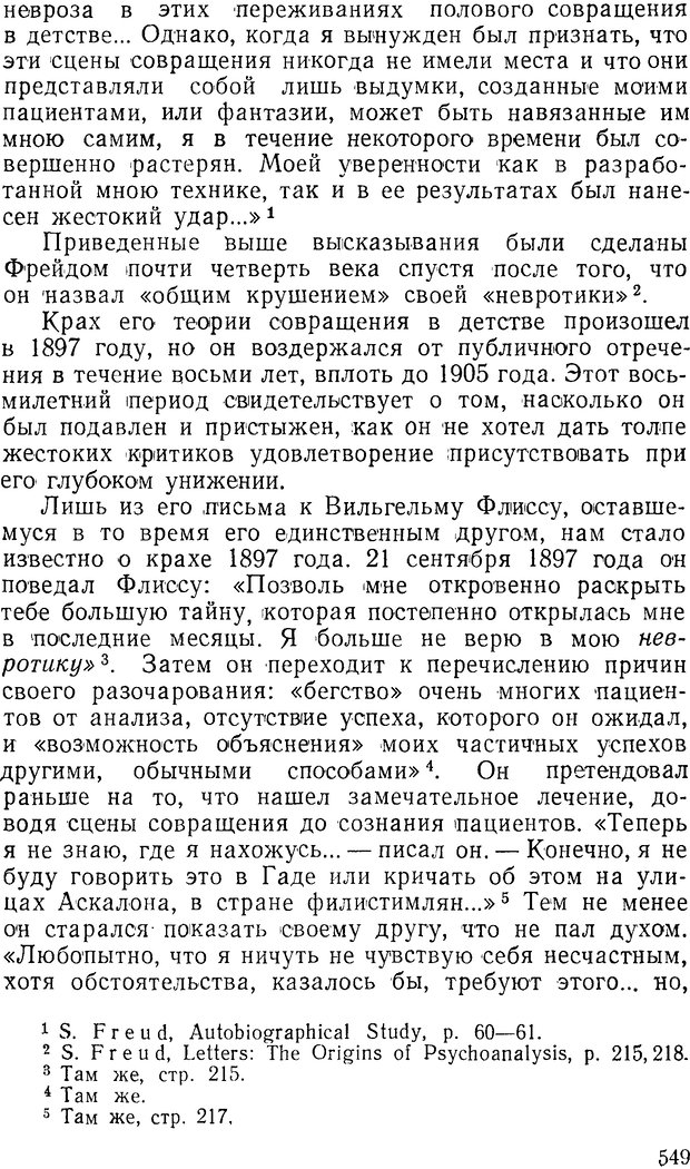 📖 DJVU. Павлов и Фрейд. Уэллс Г. Страница 545. Читать онлайн djvu