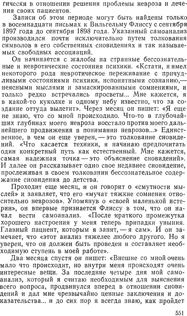 📖 DJVU. Павлов и Фрейд. Уэллс Г. Страница 547. Читать онлайн djvu